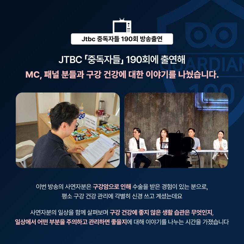唐津Guardians牙科院长郑明珍出演JTBC《成瘾者》190集✨ (3)