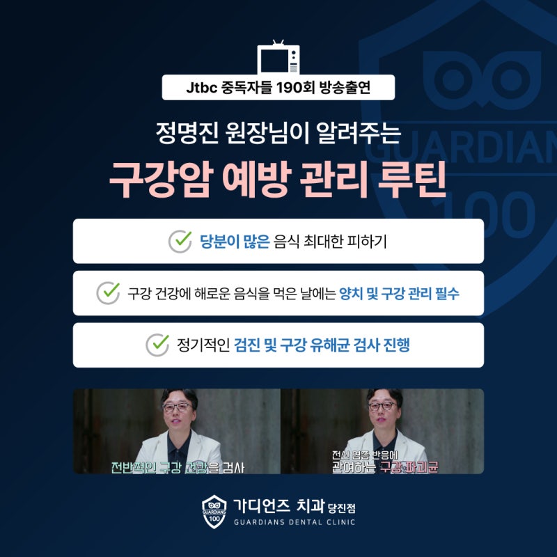 唐津Guardians牙科院长郑明珍出演JTBC《成瘾者》190集✨ (6)