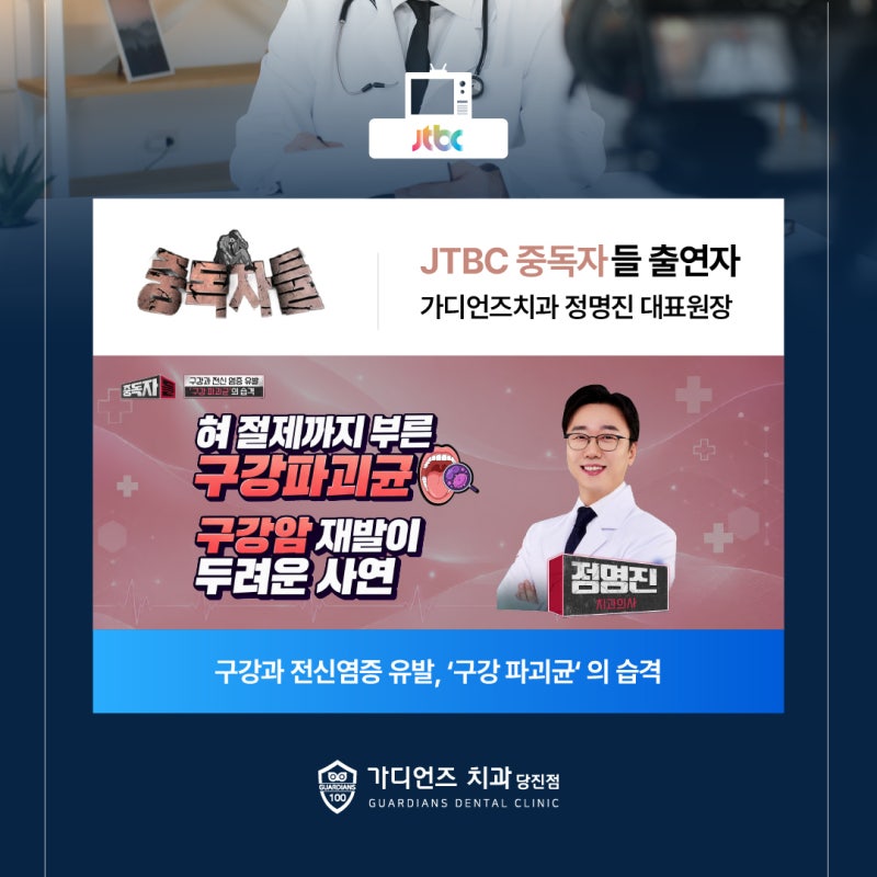 唐津Guardians牙科院长郑明珍出演JTBC《成瘾者》190集✨ (2)